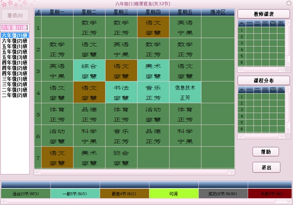 排课软件:班级课表如下