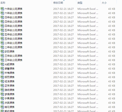 排课软件:课程表保存目录 排课软件:课程表保存目录