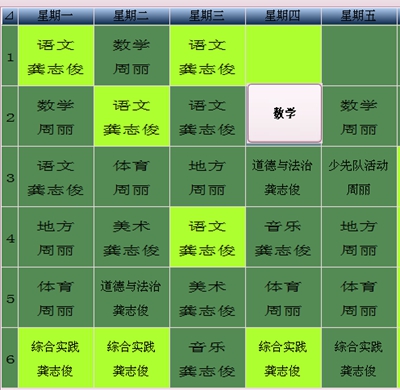 排课软件:课程表调整 排课软件:课程表调整