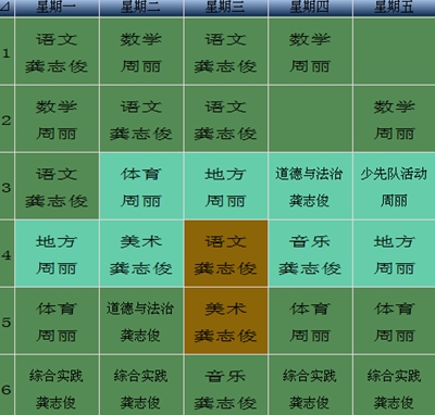 排课软件:课程表调整 排课软件:课程表调整