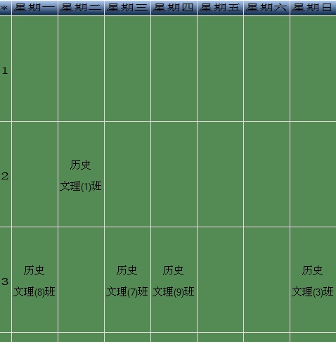 排课软件:较为分散的教师课表