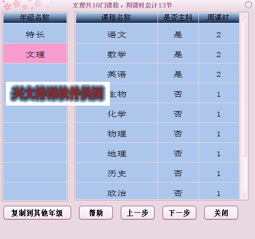 排课软件:开课情况