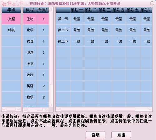 排课软件:排课特征