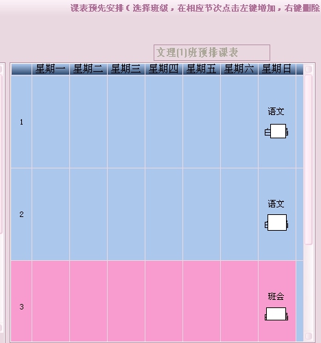 排课软件:手工排课结果