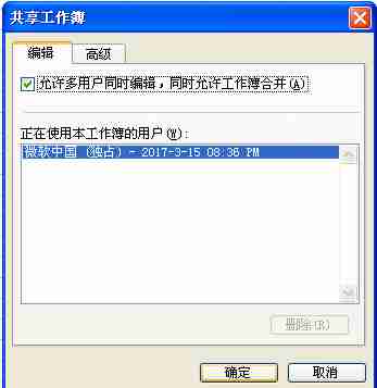 兴文排课软件：打开课表提示处于锁定状态，设置excel多用户共享解决问题