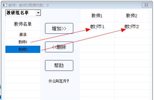兴文排课软件:设置互斥名单的结果图 兴文排课软件:设置互斥名单的结果图