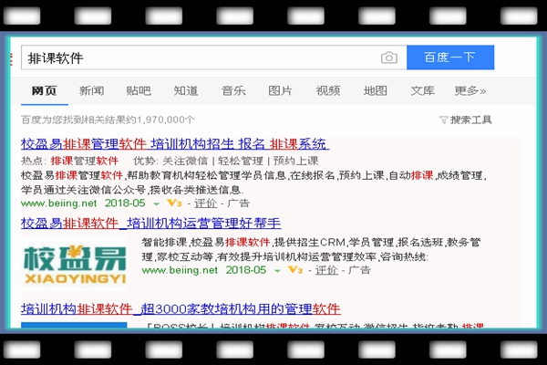 百度搜索排课软件