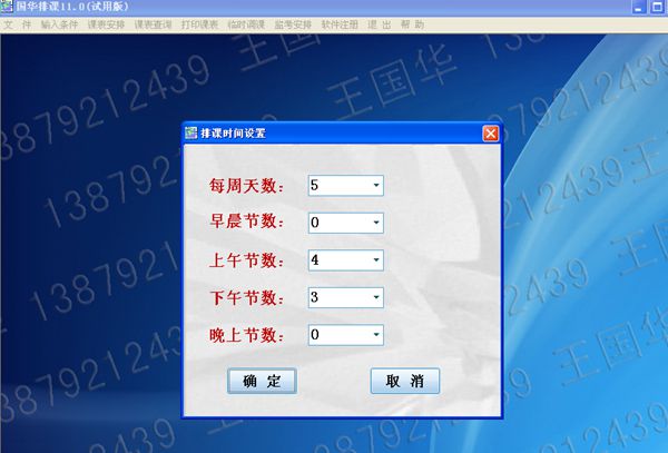国华排课软件主界面