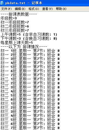金顶峰排课系统