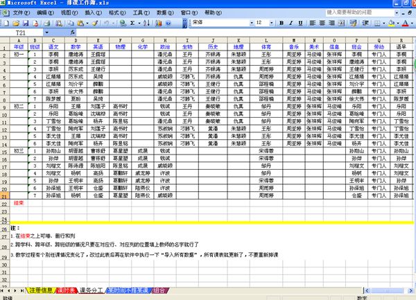 金顶峰排课系统