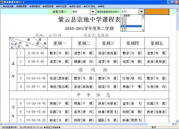 �����ſ�ϵͳ���༶�α�