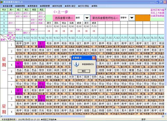 �����ſ�ϵͳ���ſγɹ�