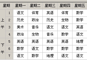 九中排课软件:班级课表