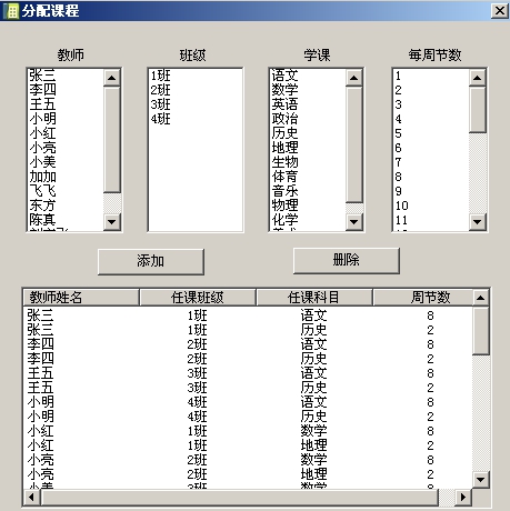 九中排课软件:分配课程