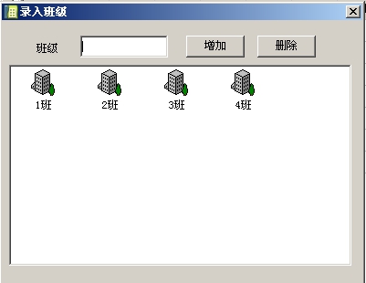 九中排课:录入班级