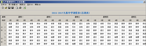 九中排课软件:学校总表