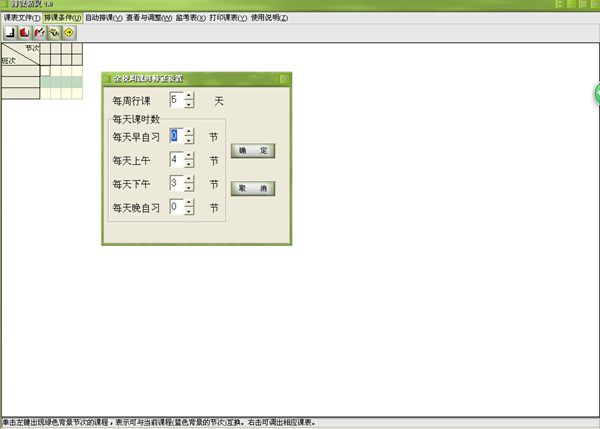 排课软件大全:排课精灵