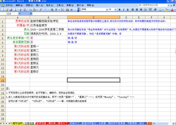 中小学排课系统