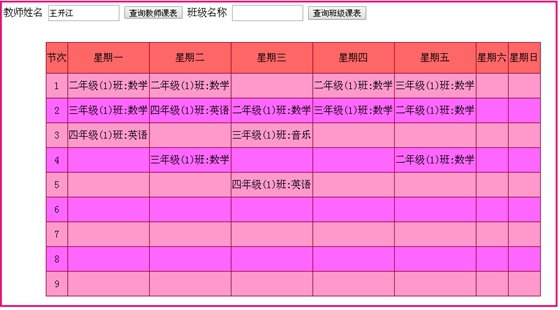 排课软件:课表发布:教师课表